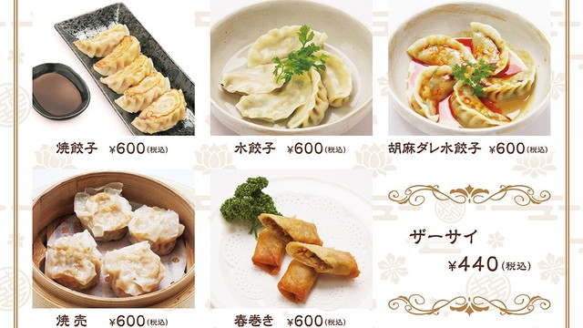 焼き餃子/水餃子/胡麻ダレ水餃子/焼売/春巻き